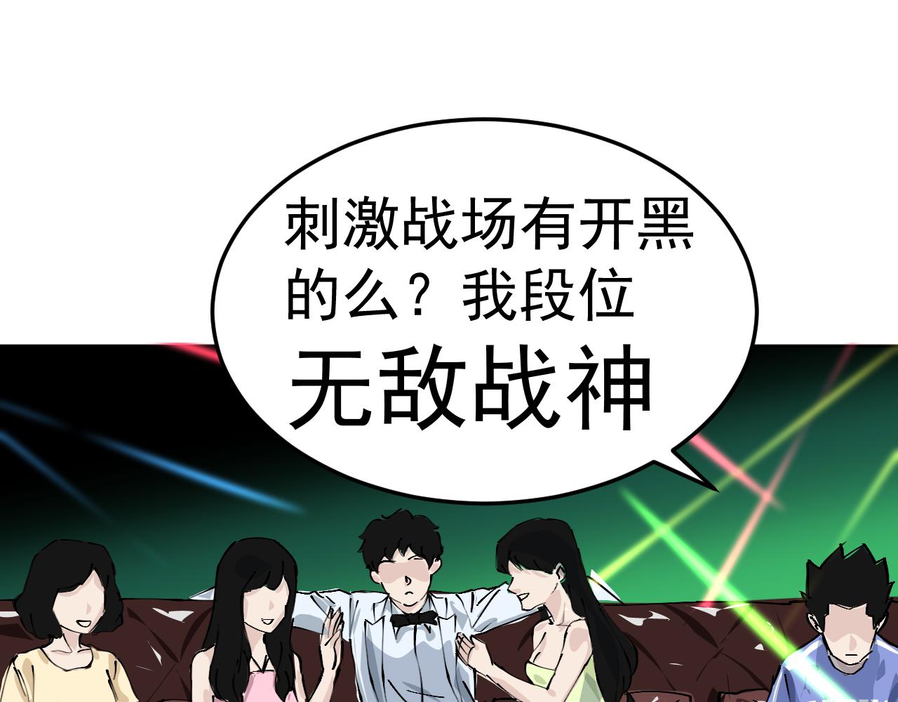 《朋友圈之王》第1话（上）——最后的晚餐 第43页