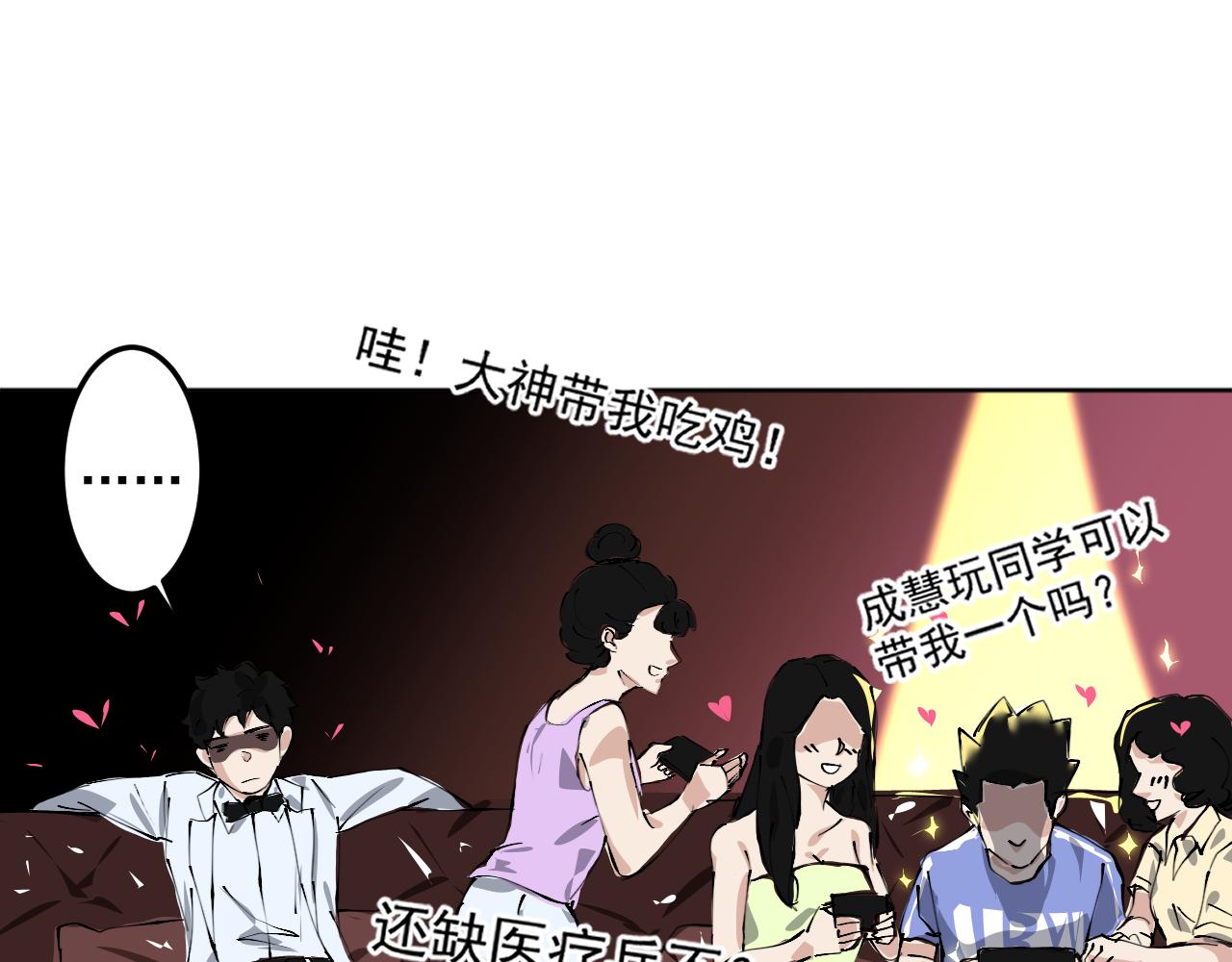 《朋友圈之王》第1话（上）——最后的晚餐 第45页