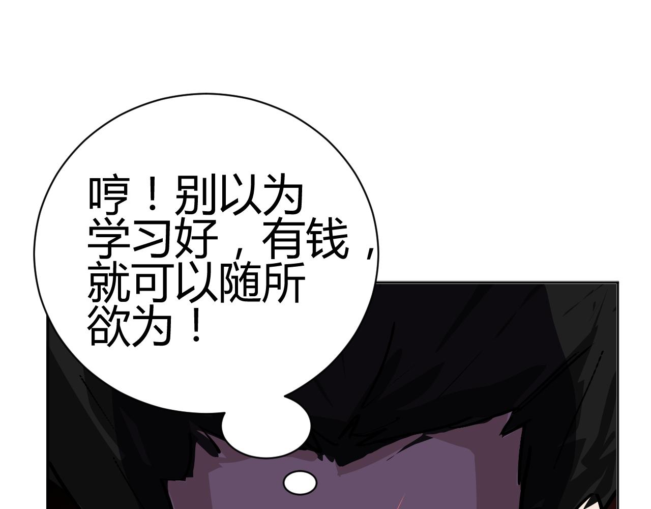 《朋友圈之王》第1话（上）——最后的晚餐 第48页