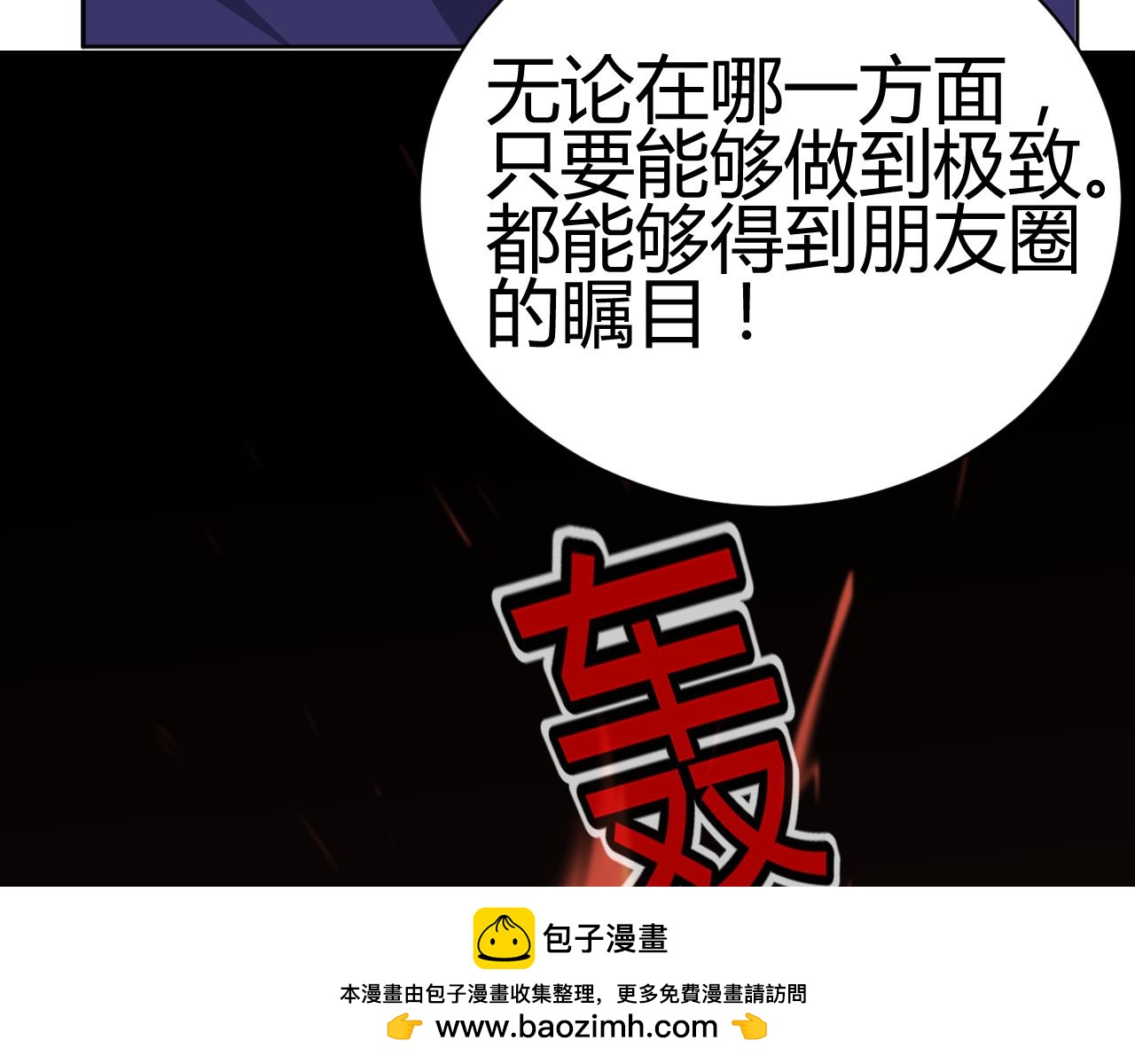 《朋友圈之王》第1话（上）——最后的晚餐 第50页