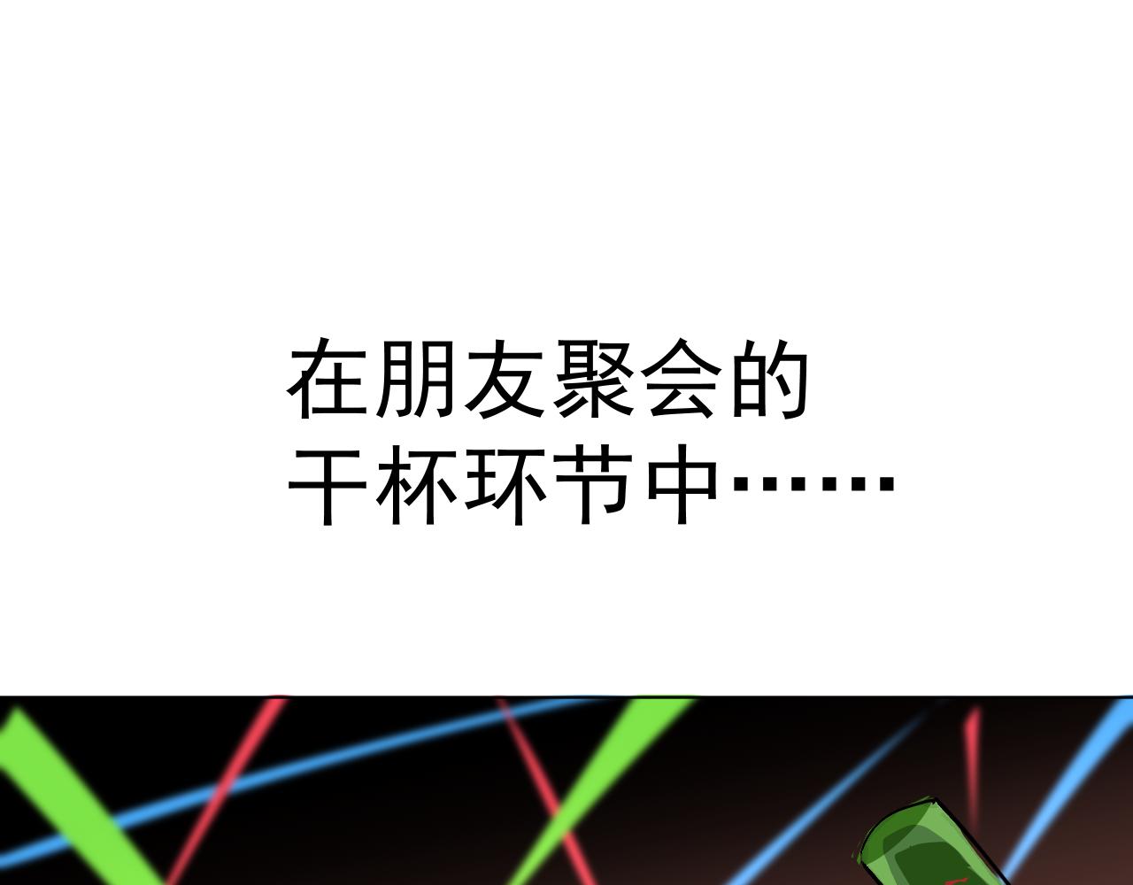 《朋友圈之王》第1话（上）——最后的晚餐 第8页