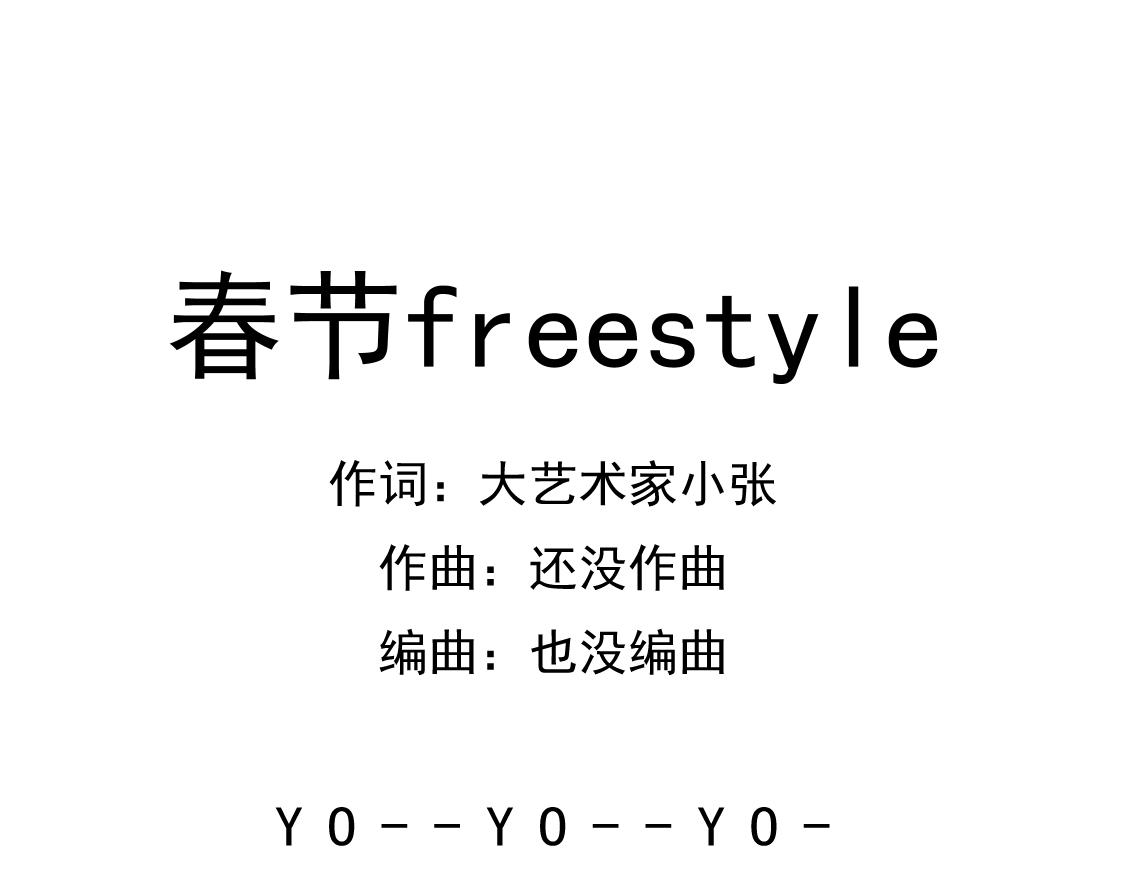 《朋友圈之王》新年贺图 第1页
