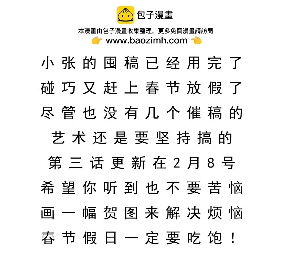 《朋友圈之王》新年贺图 第2页