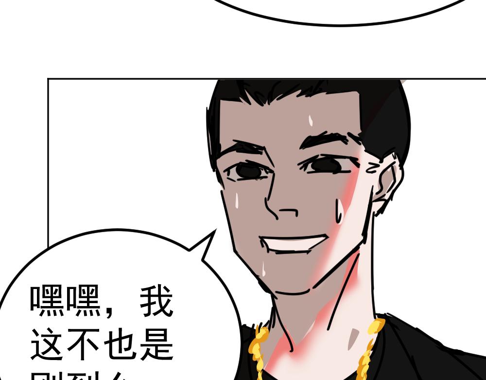 《朋友圈之王》03-这话好多新角色 第18页