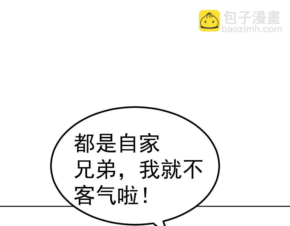 《朋友圈之王》03-这话好多新角色 第25页