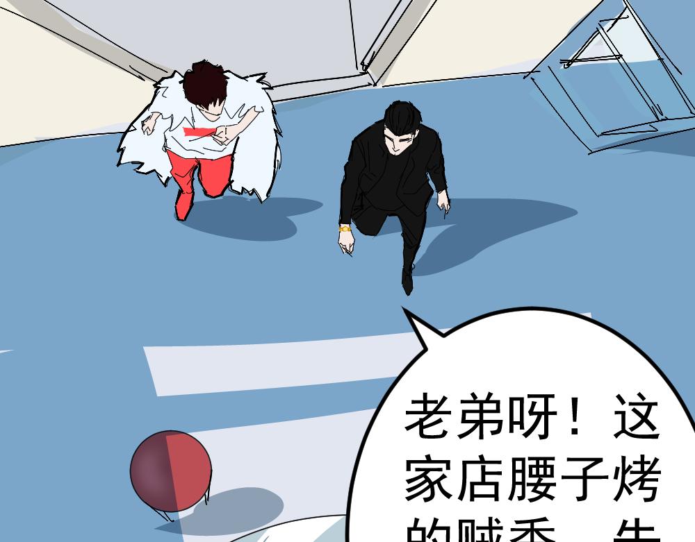 《朋友圈之王》03-这话好多新角色 第28页