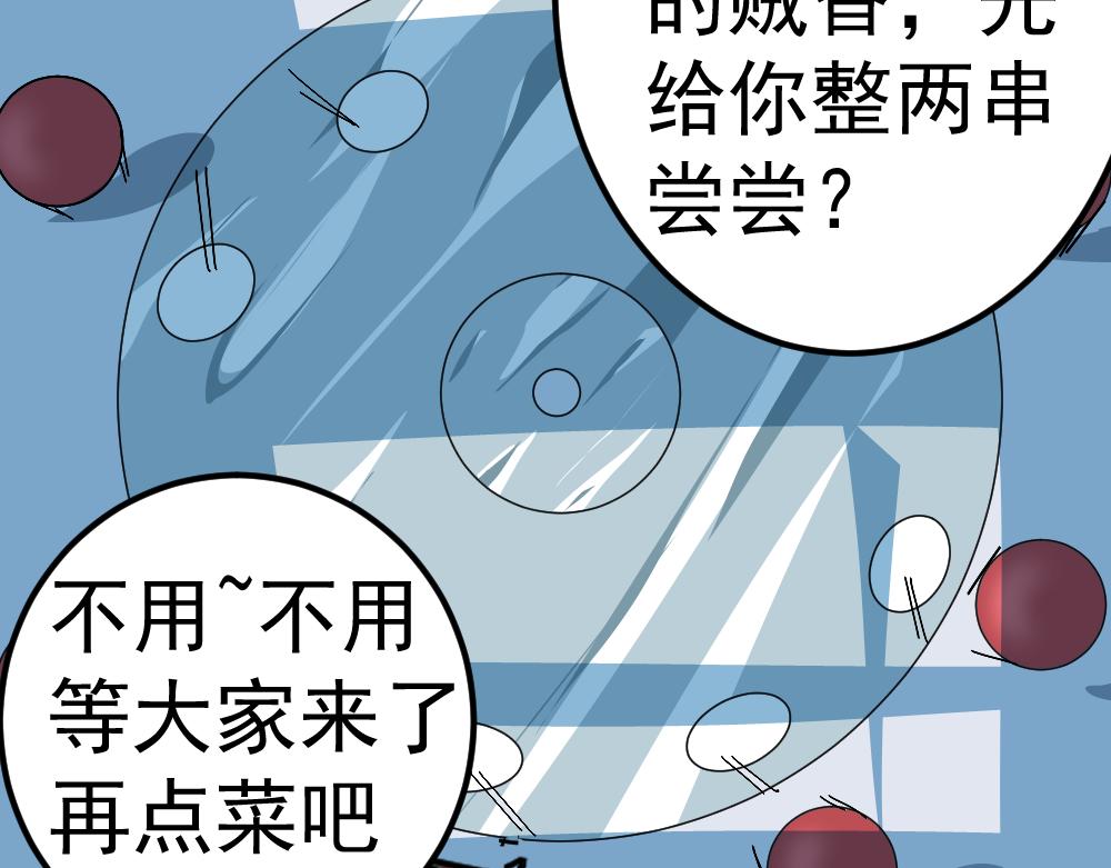 《朋友圈之王》03-这话好多新角色 第29页