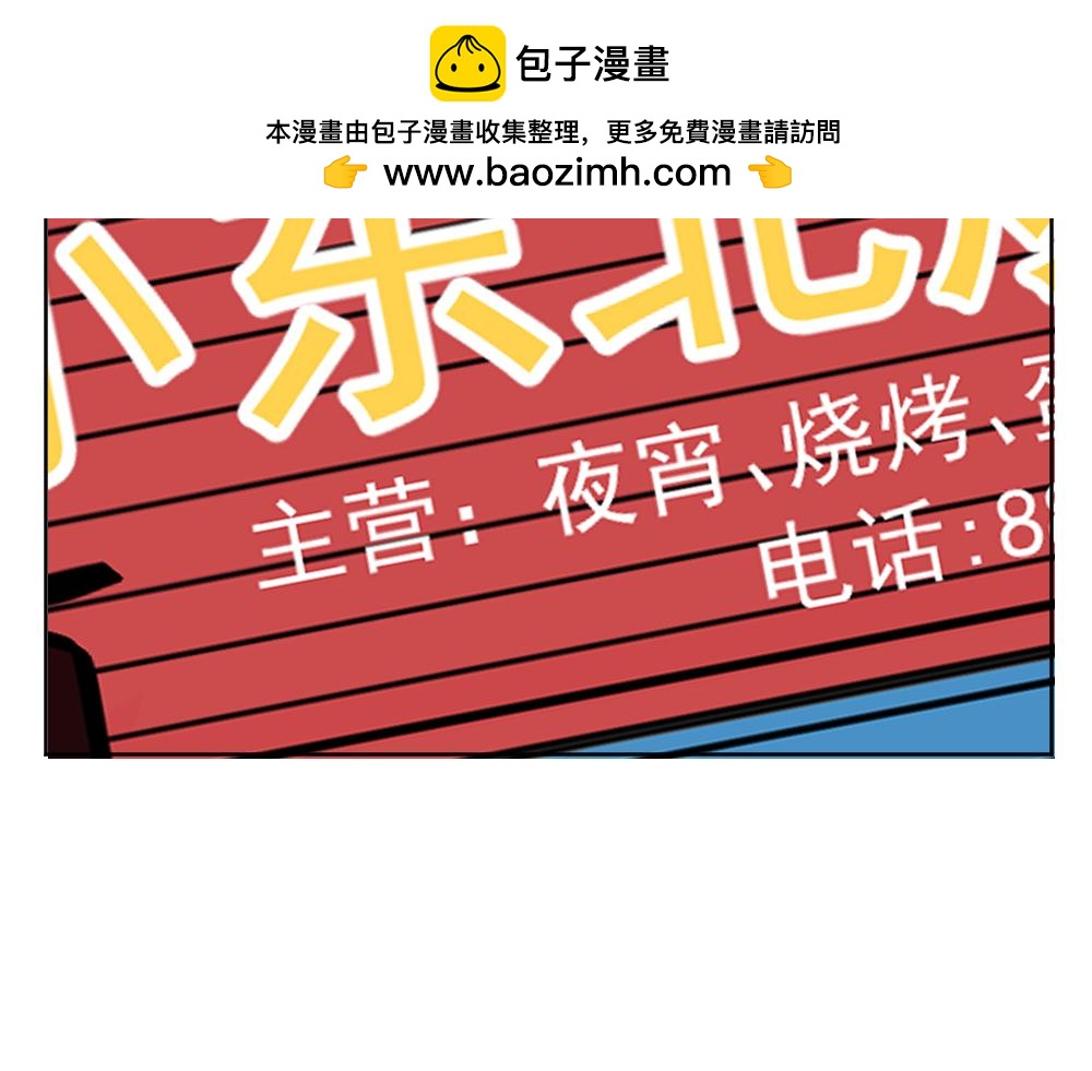 《朋友圈之王》03-这话好多新角色 第2页