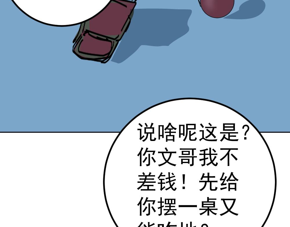 《朋友圈之王》03-这话好多新角色 第30页