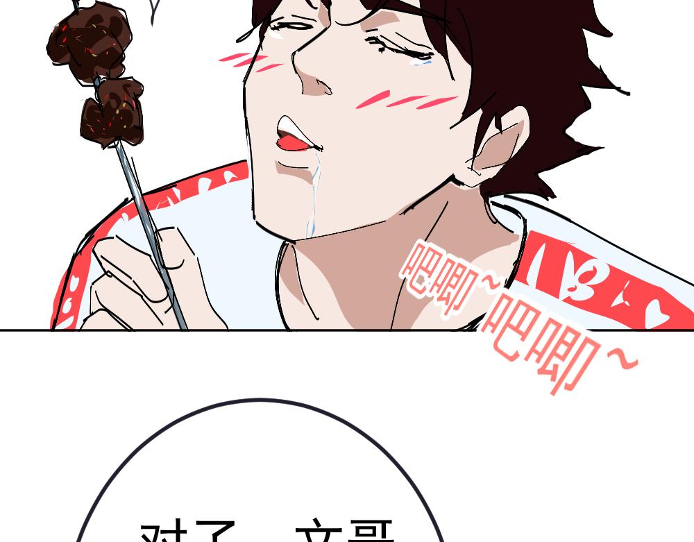 《朋友圈之王》03-这话好多新角色 第34页