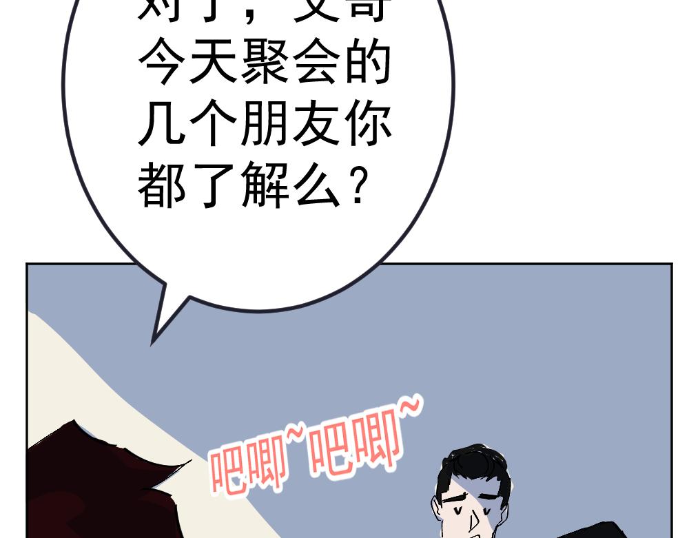 《朋友圈之王》03-这话好多新角色 第35页
