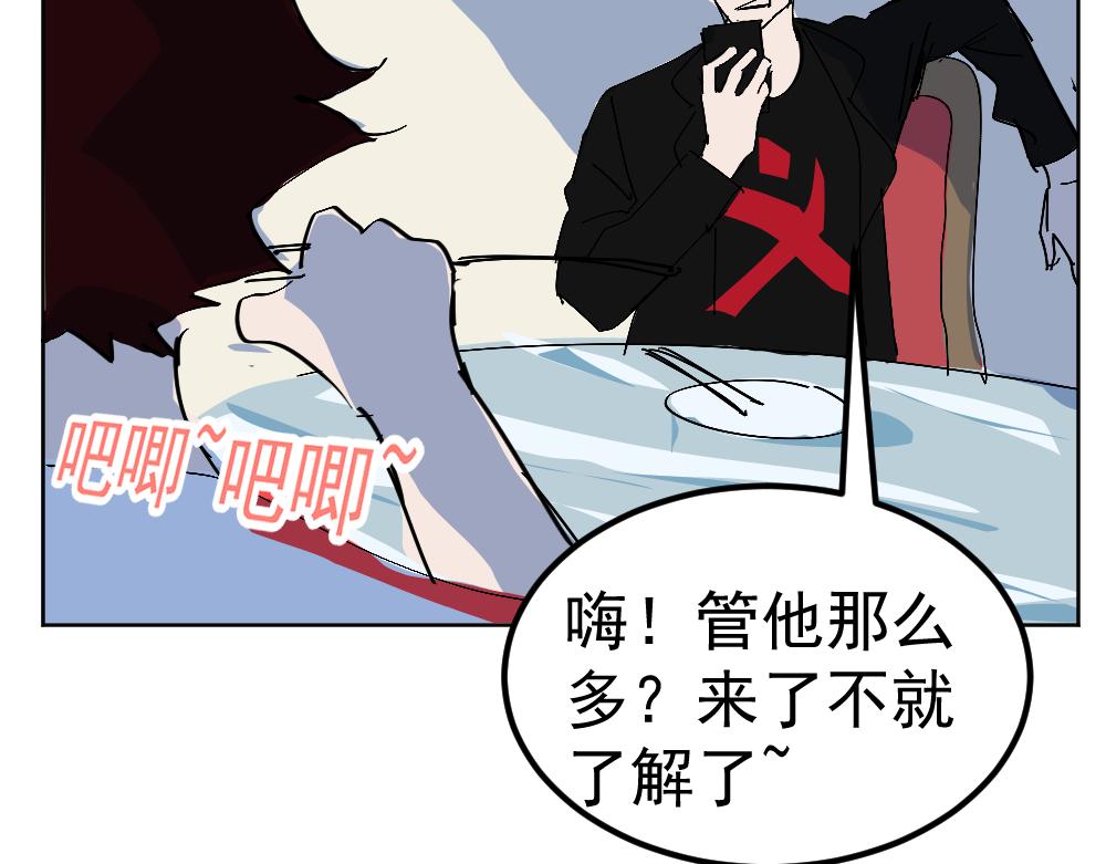 《朋友圈之王》03-这话好多新角色 第36页