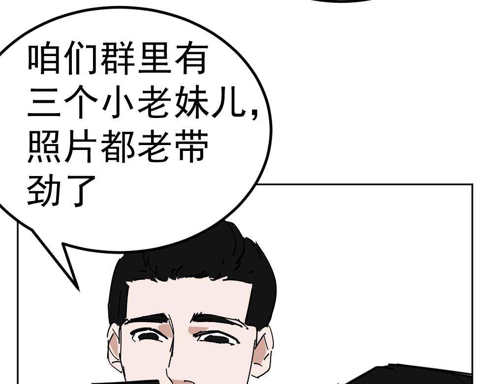 《朋友圈之王》03-这话好多新角色 第37页