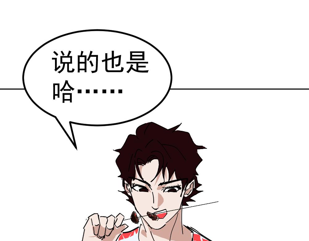 《朋友圈之王》03-这话好多新角色 第39页