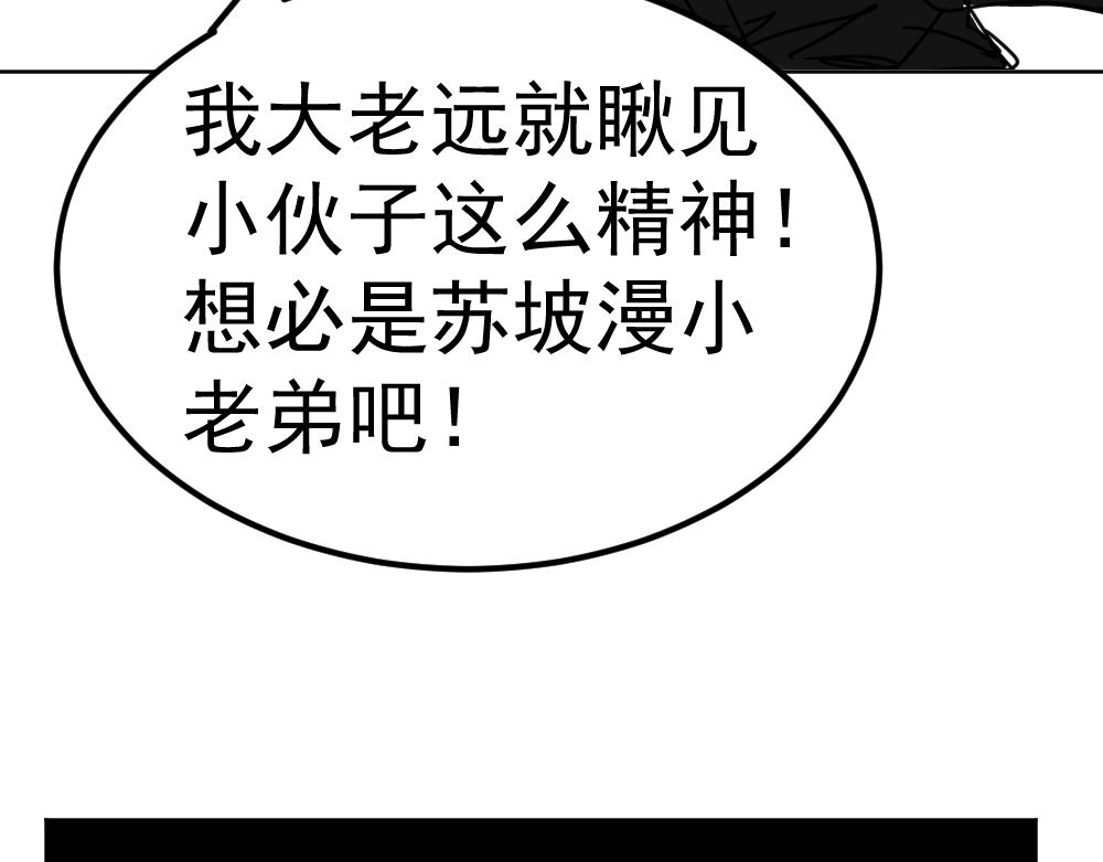 《朋友圈之王》03-这话好多新角色 第9页