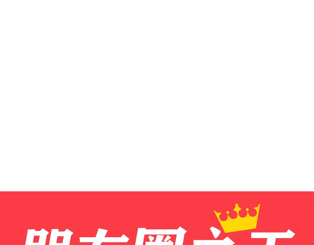 《朋友圈之王》04-空王冠 第11页