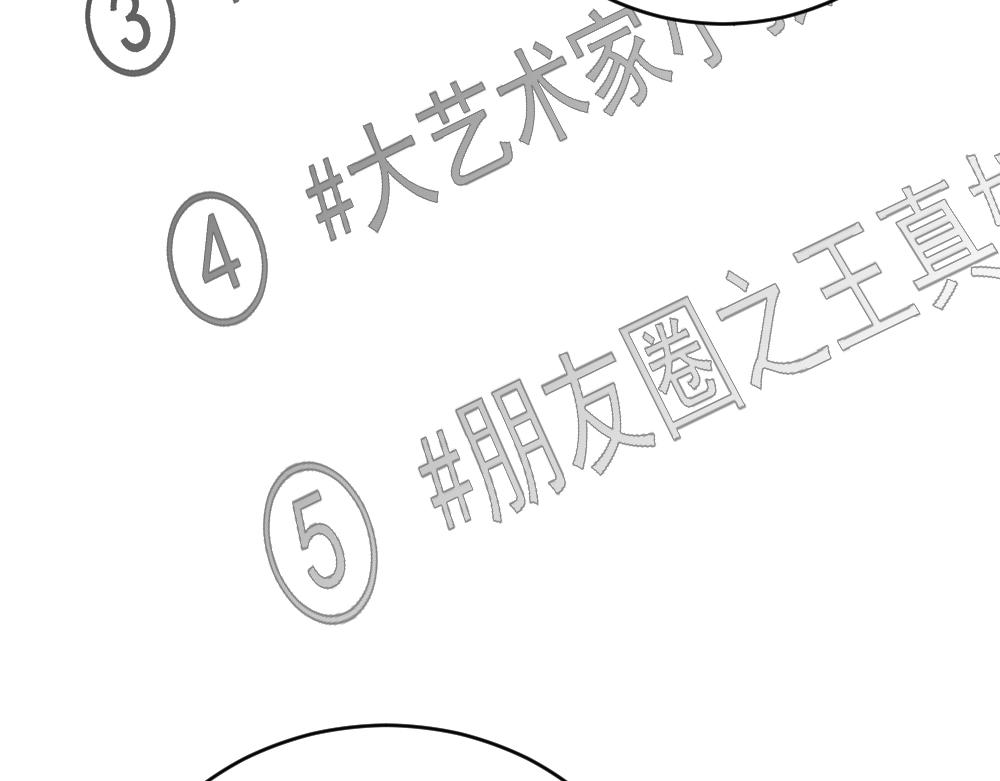 《朋友圈之王》04-空王冠 第20页