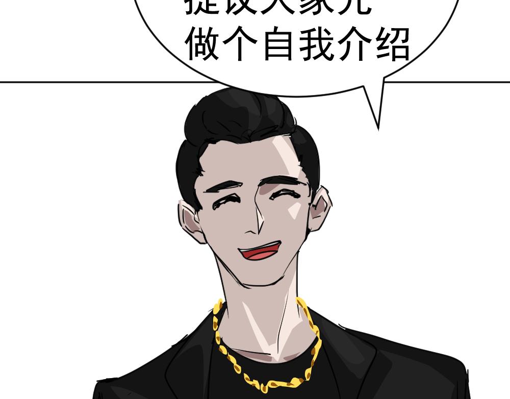 《朋友圈之王》04-空王冠 第31页