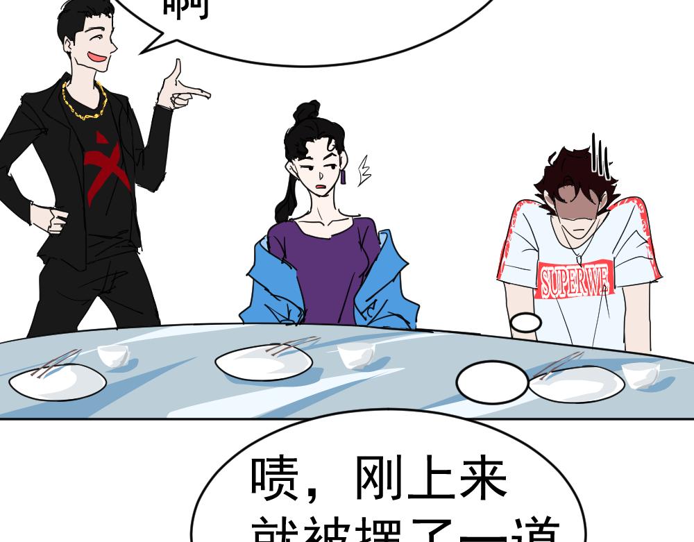 《朋友圈之王》04-空王冠 第33页