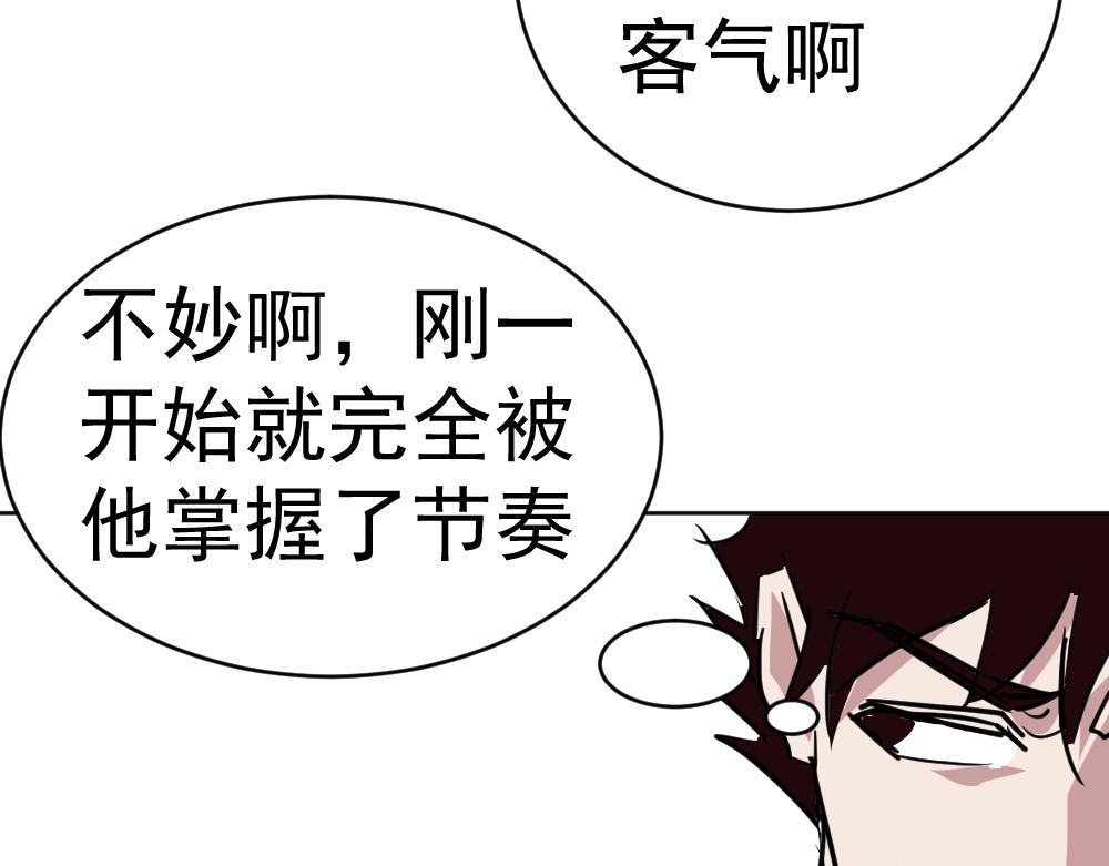 《朋友圈之王》04-空王冠 第38页