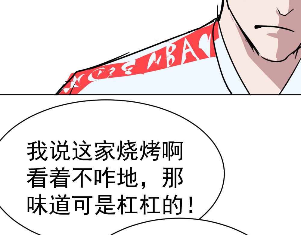《朋友圈之王》04-空王冠 第39页