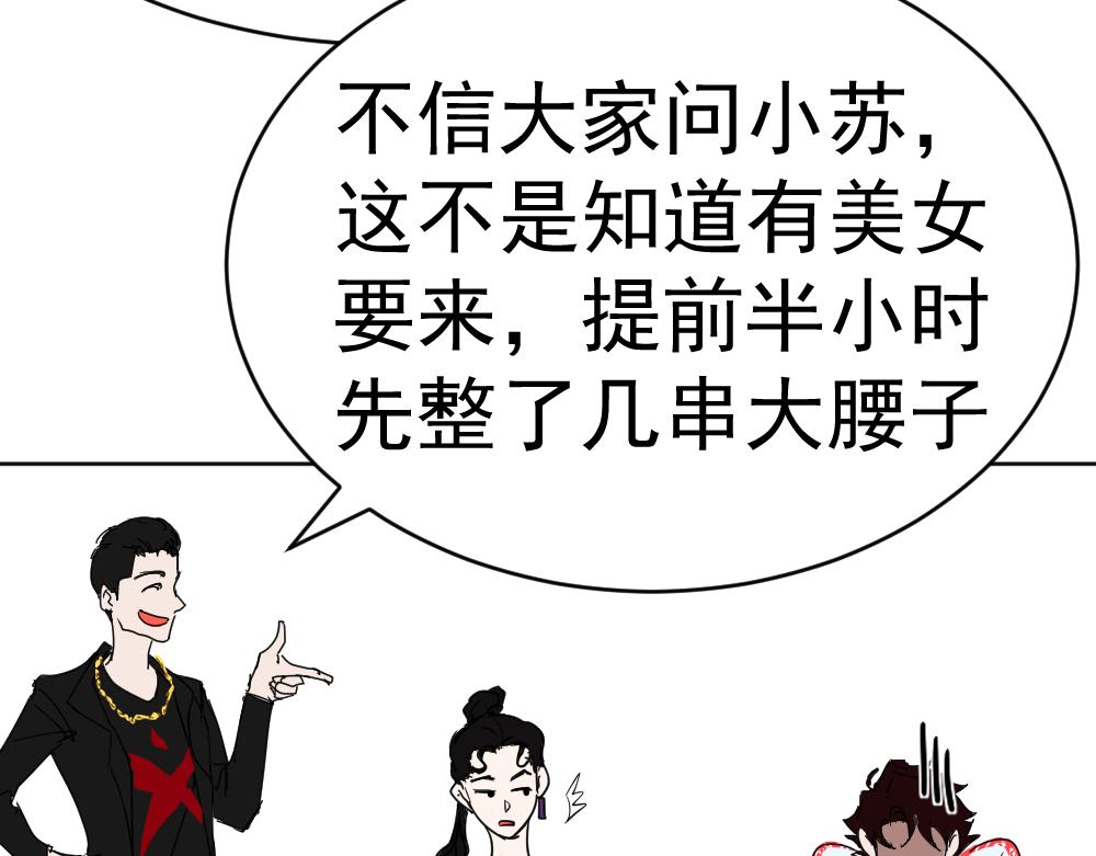 《朋友圈之王》04-空王冠 第40页