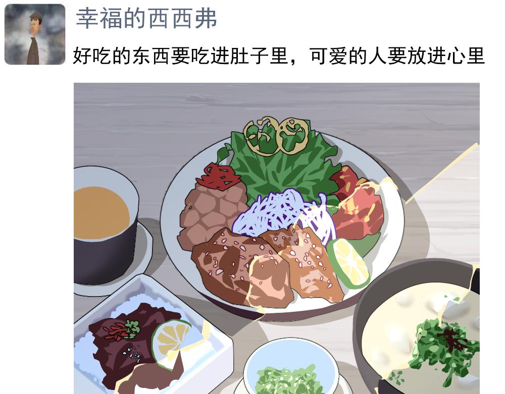 《朋友圈之王》05-美丽新世界 第28页