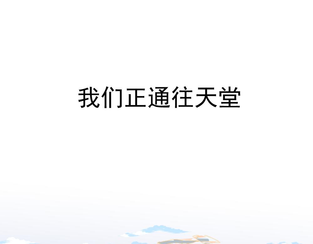 《朋友圈之王》05-美丽新世界 第33页