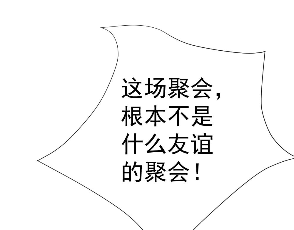《朋友圈之王》05-美丽新世界 第42页
