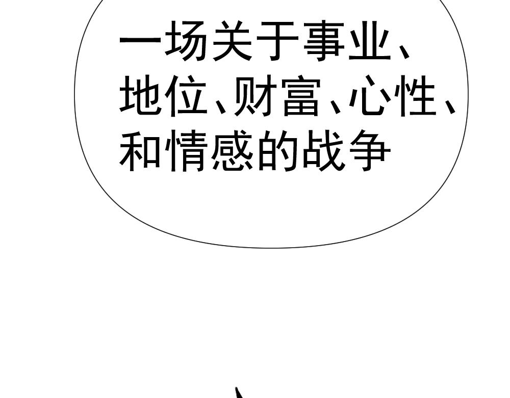 《朋友圈之王》05-美丽新世界 第47页