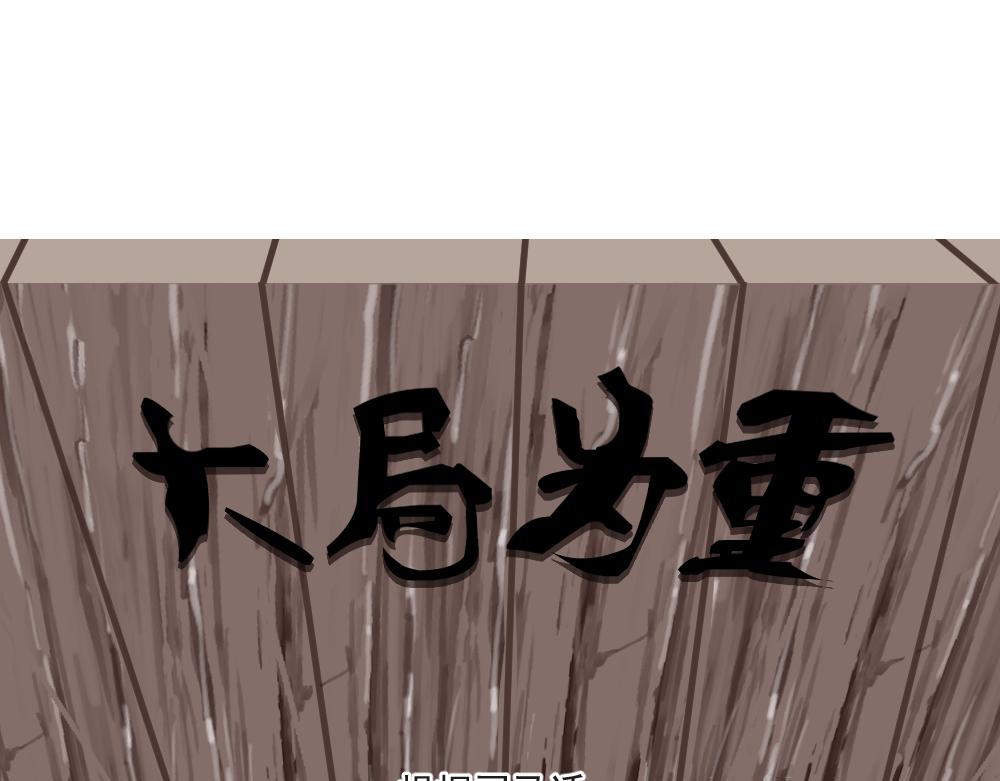 《朋友圈之王》番外-大局为重 第1页