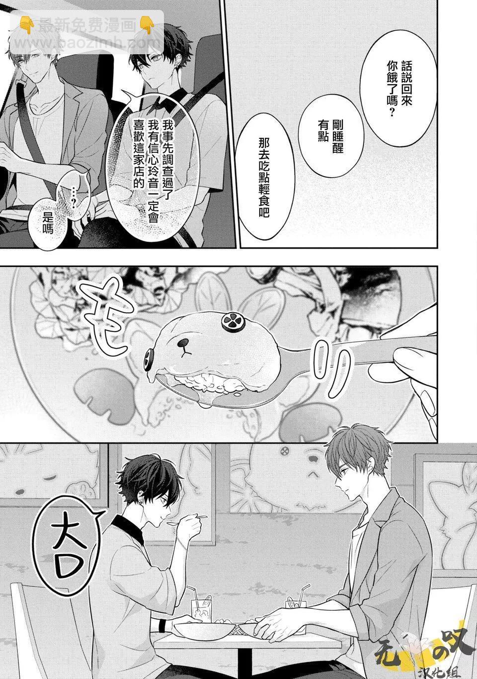 《恋爱牛奶王冠》第03话 第10页