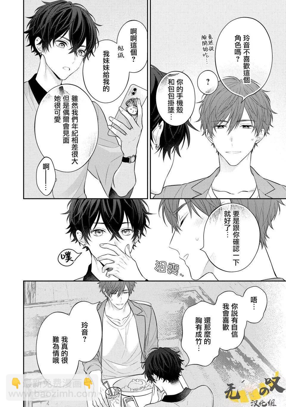 《恋爱牛奶王冠》第03话 第11页