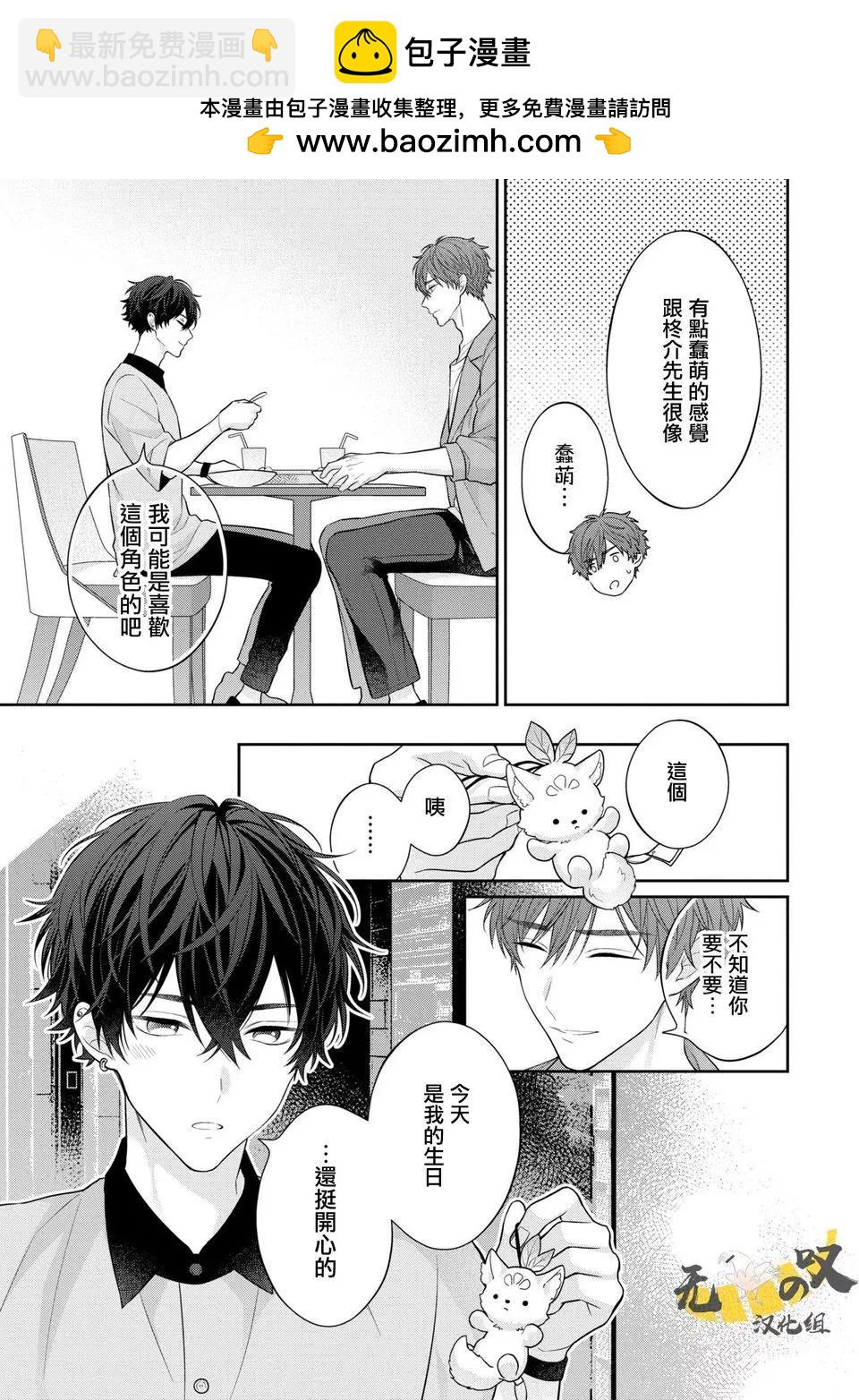 《恋爱牛奶王冠》第03话 第12页
