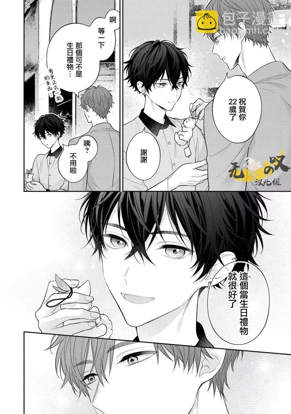 《恋爱牛奶王冠》第03话 第13页