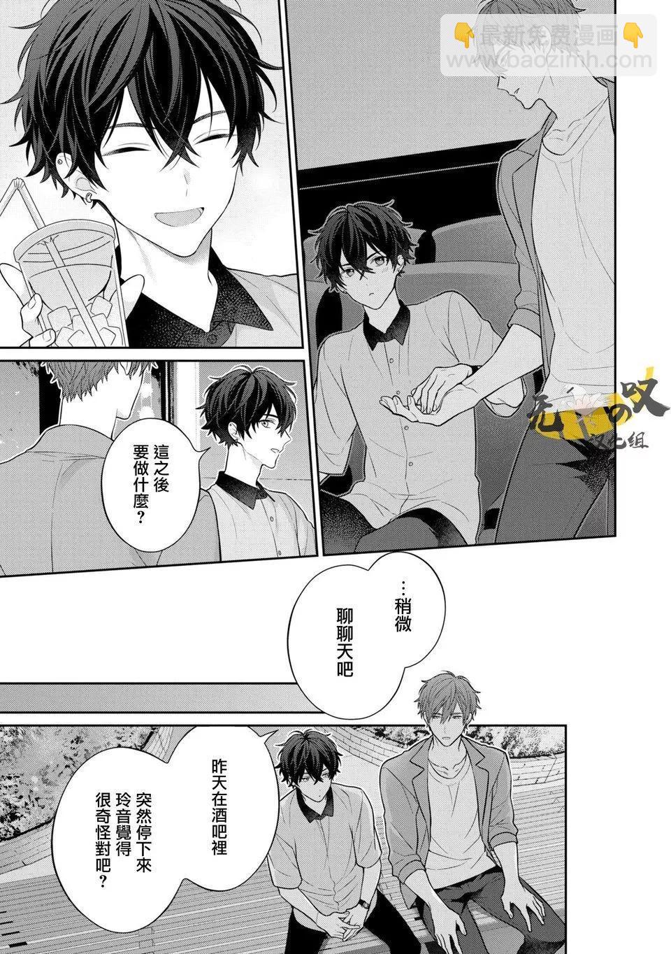 《恋爱牛奶王冠》第03话 第14页
