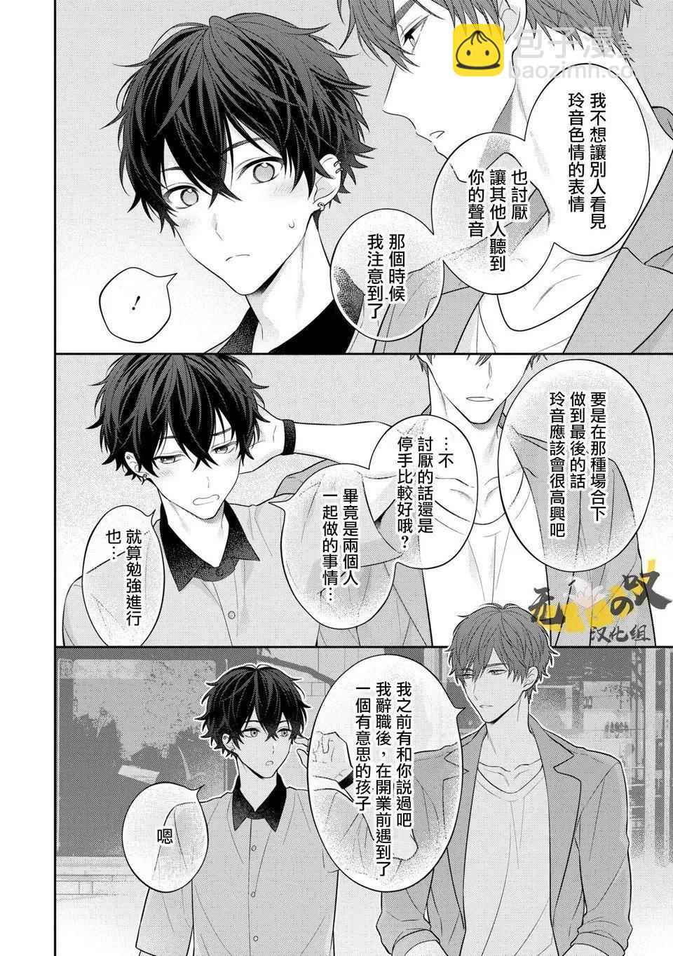 《恋爱牛奶王冠》第03话 第15页