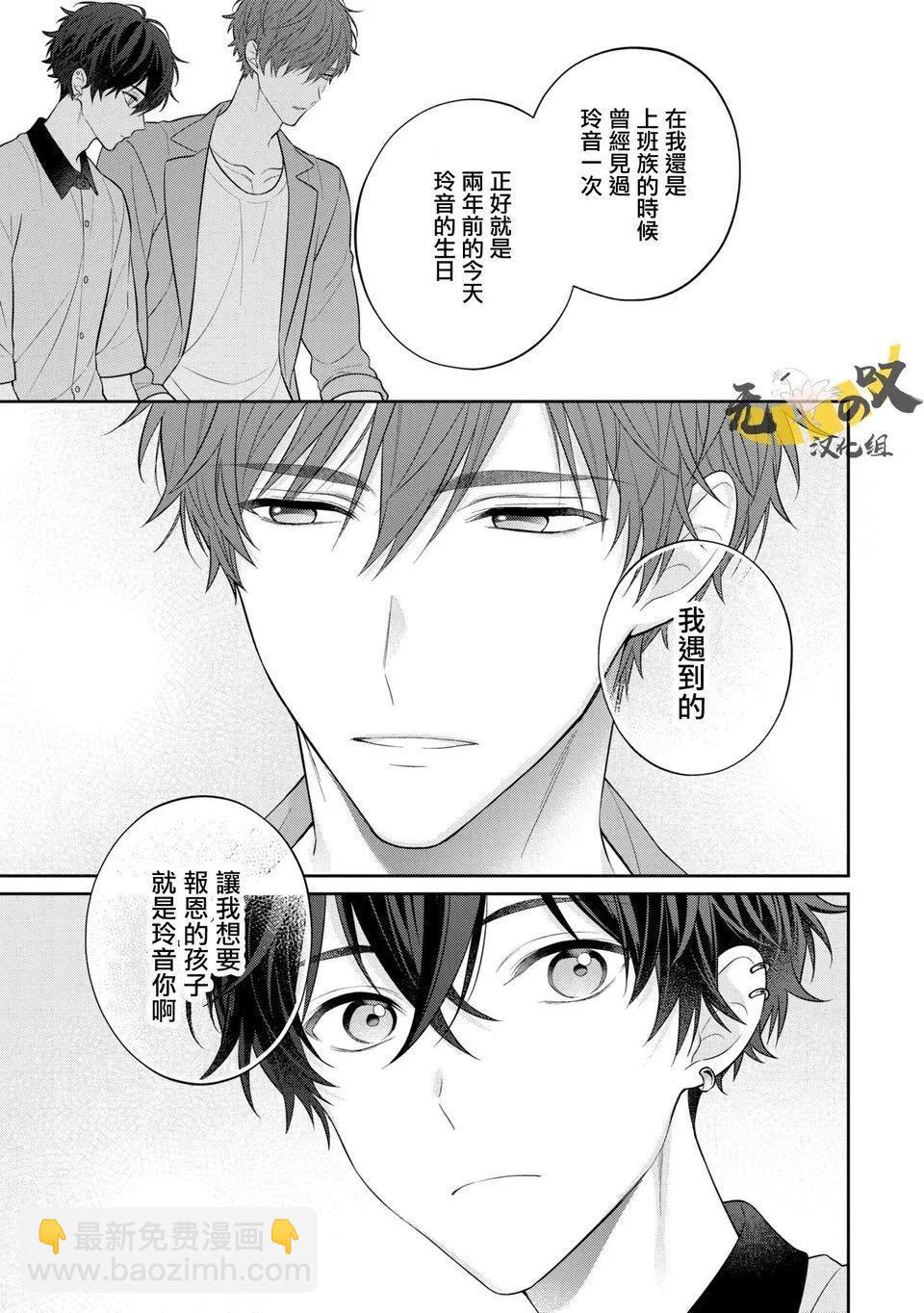 《恋爱牛奶王冠》第03话 第16页
