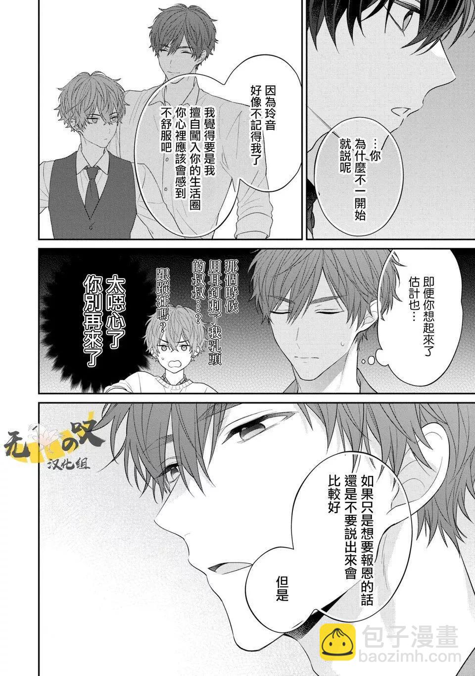 《恋爱牛奶王冠》第03话 第17页