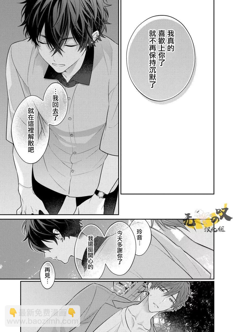 《恋爱牛奶王冠》第03话 第18页