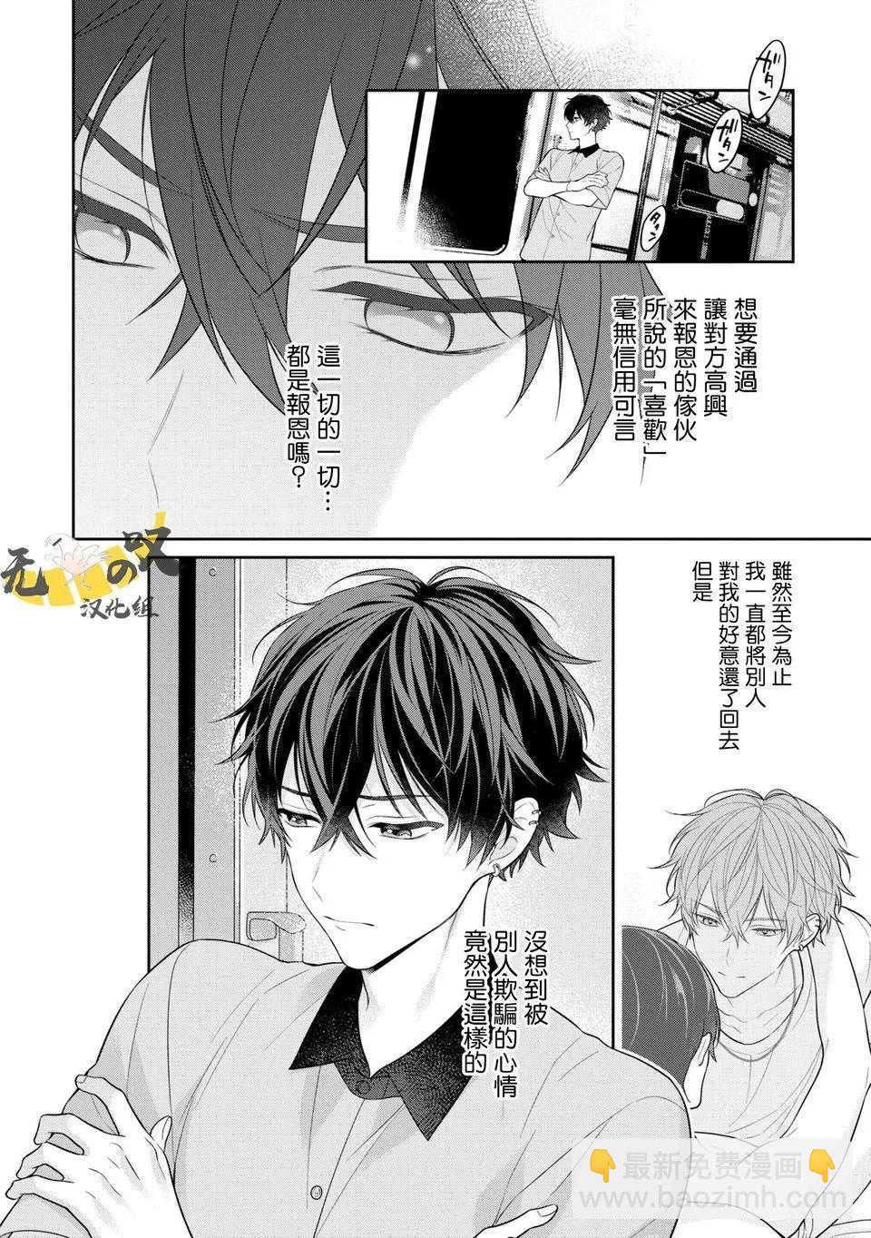 《恋爱牛奶王冠》第03话 第19页