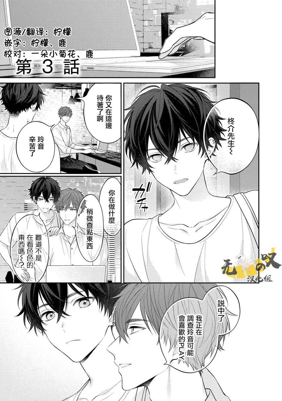 《恋爱牛奶王冠》第03话 第1页