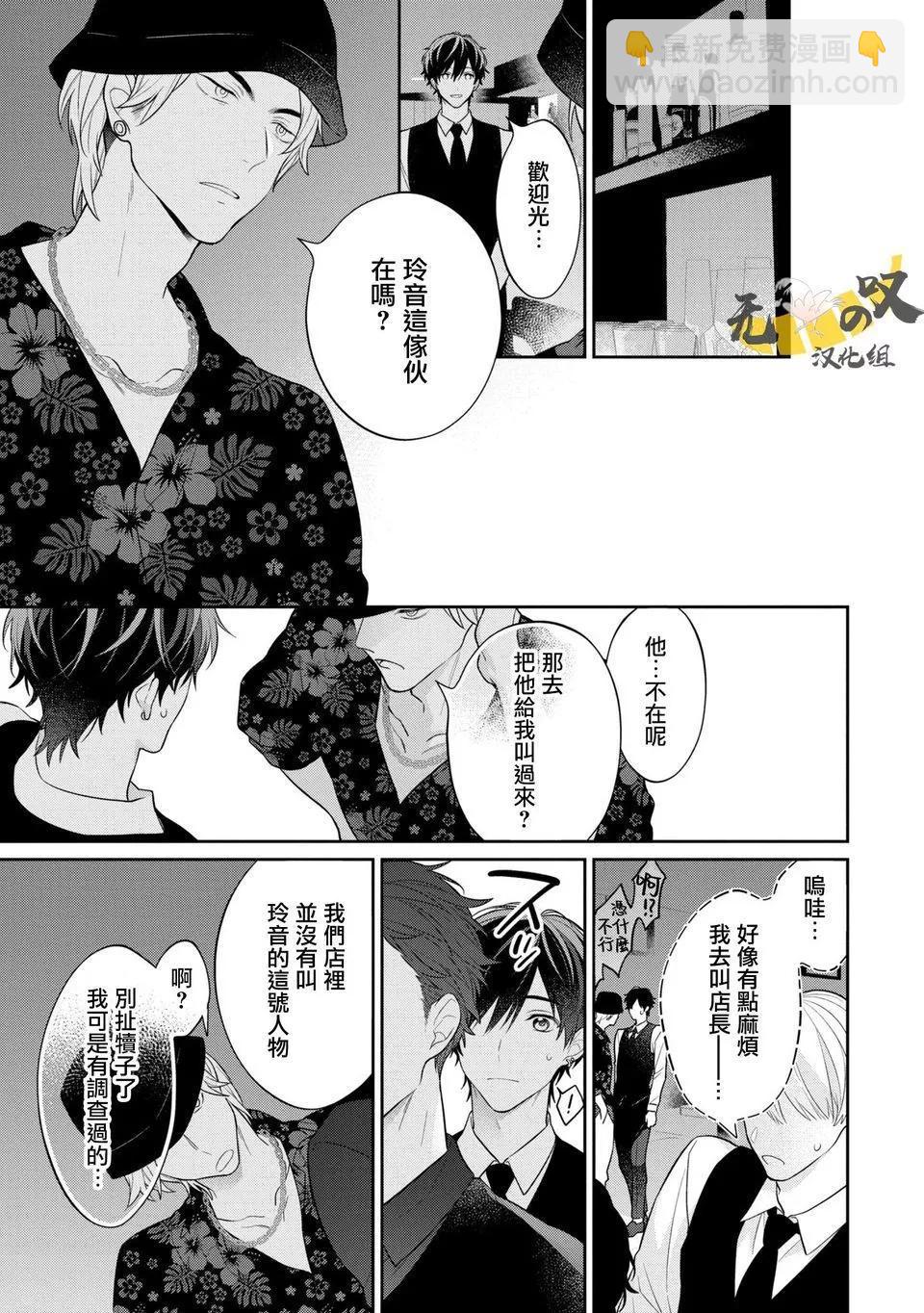 《恋爱牛奶王冠》第03话 第20页