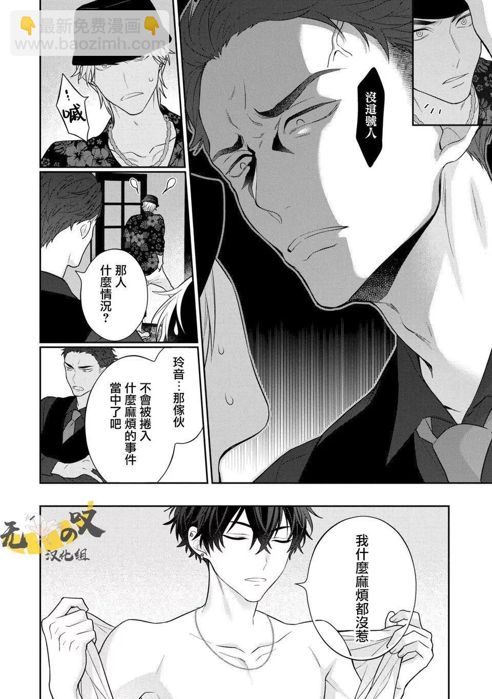 《恋爱牛奶王冠》第03话 第21页