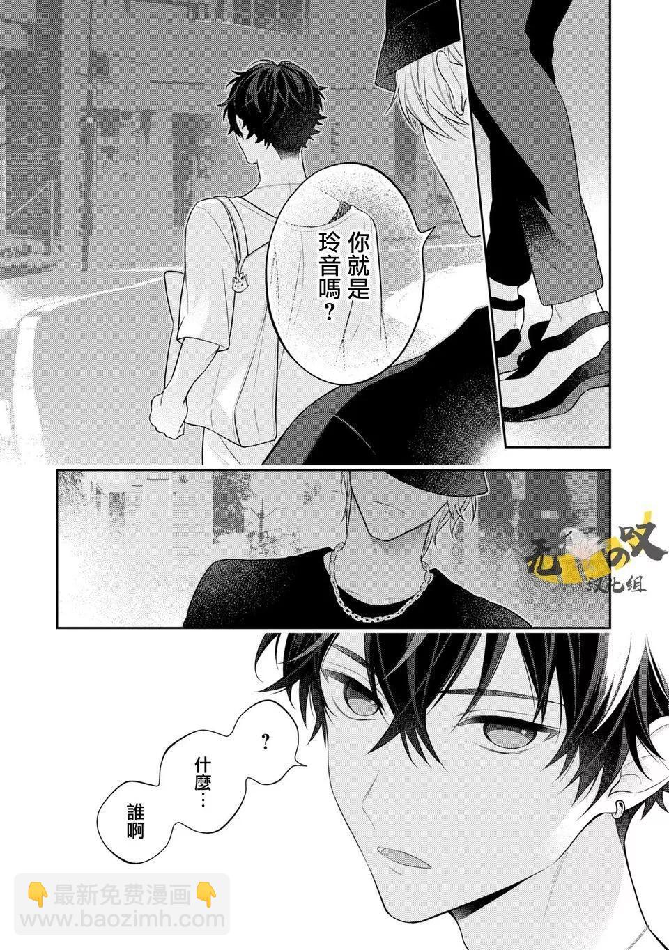 《恋爱牛奶王冠》第03话 第23页