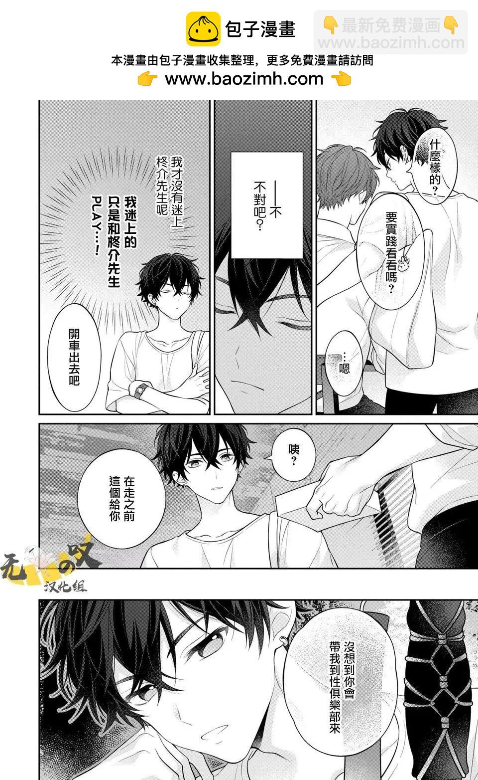 《恋爱牛奶王冠》第03话 第2页