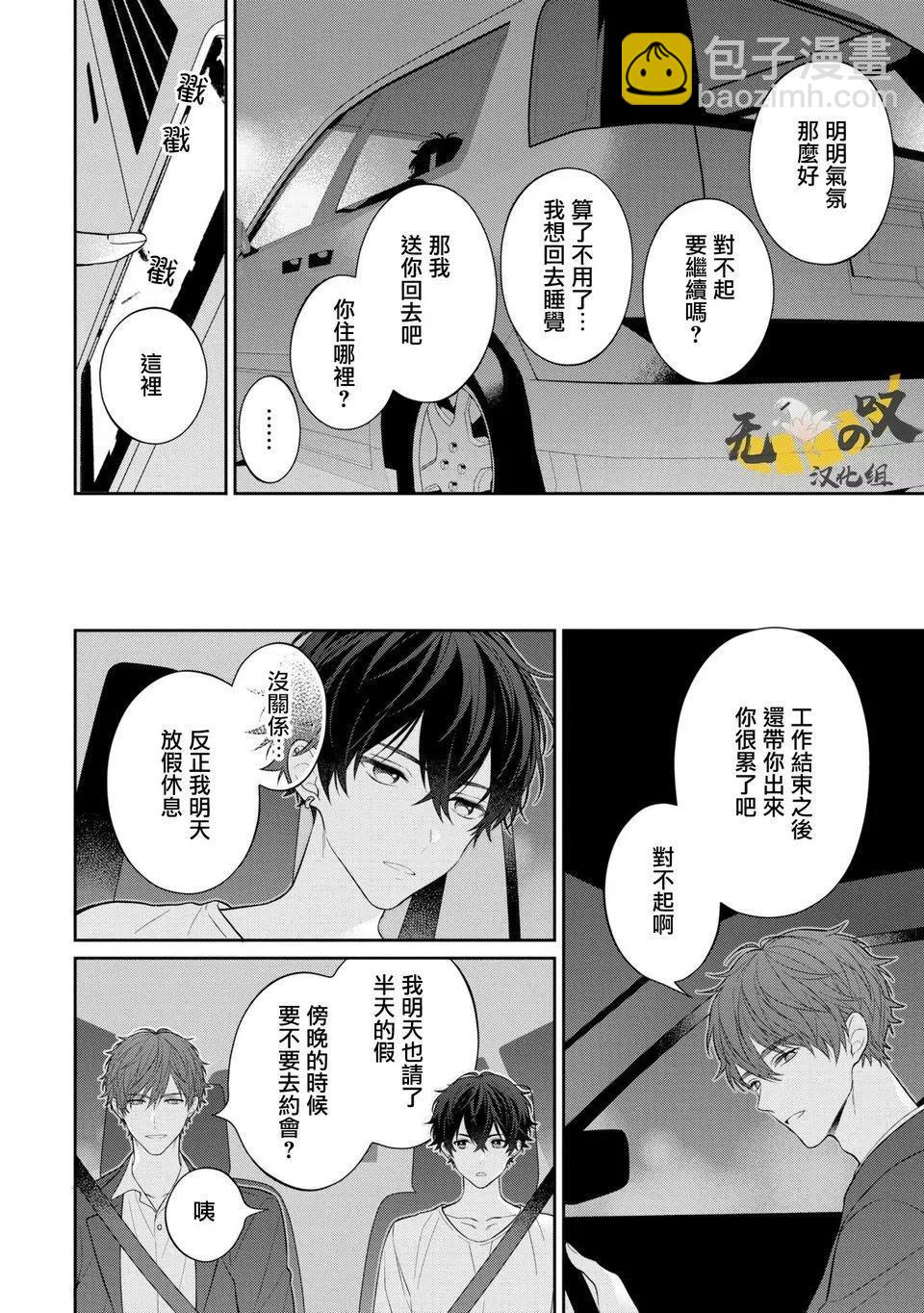 《恋爱牛奶王冠》第03话 第8页