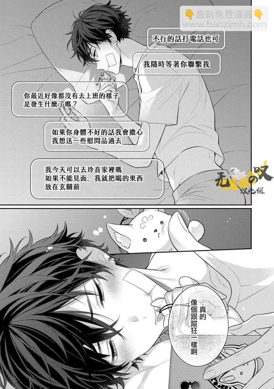 《恋爱牛奶王冠》第04话 第11页