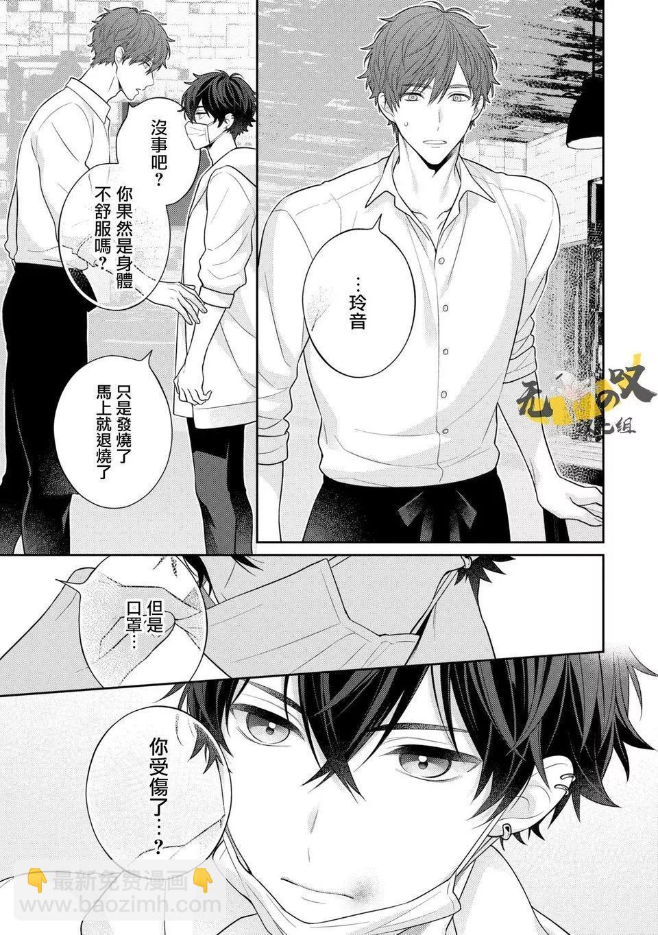 《恋爱牛奶王冠》第04话 第13页