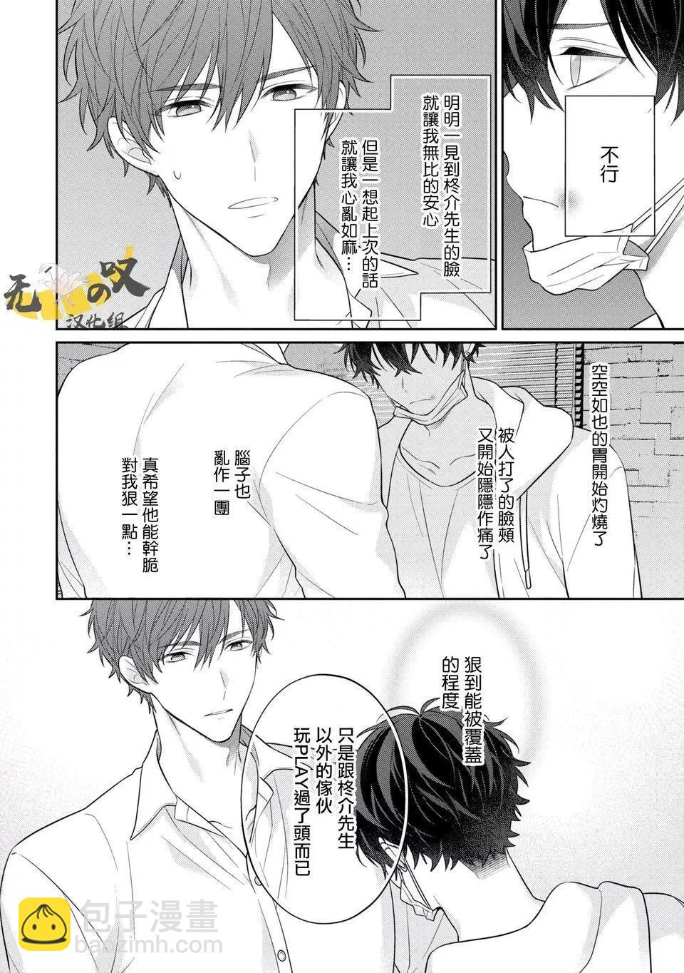 《恋爱牛奶王冠》第04话 第14页